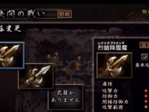 《战国无双1技能攻略大全》（掌握游戏技能，无往不胜！）