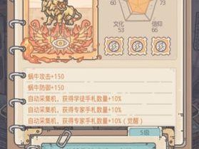 《最强蜗牛》游戏后期国家特性选择指南（如何在《最强蜗牛》游戏后期选择最适合你的国家特性？）