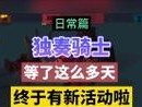 骑士悬浮刃流天赋加点攻略（以独奏之力，成就绝佳战斗表现）