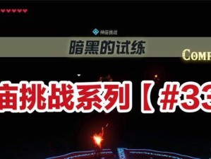 暗黑神殿游戏攻略大全——打造绝对优势的秘籍（探索暗黑世界，征服神殿，成为最强玩家！）