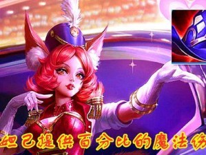 张大仙教你妲己铭文出装攻略（攻略分享，让你成为妲己之王）