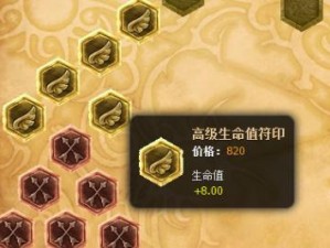 《LOL手游》肉盾坦克符文怎么点？（为你的英雄提供最佳肉盾保护，符文选择关键。）