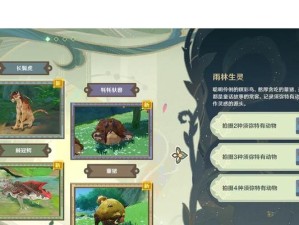 原神（用镜头记录大自然的魅力，留住珍贵瞬间）