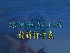 和平精英矿场打卡点位置一览（打卡必备，获得更多收益！）